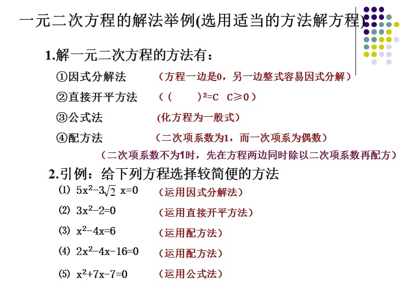 一元二次方程习题训练.ppt_第2页