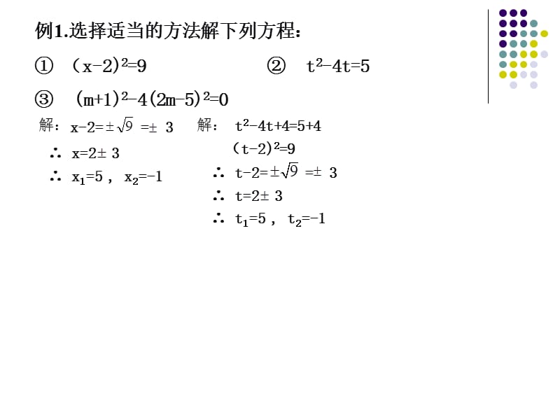 一元二次方程习题训练.ppt_第3页