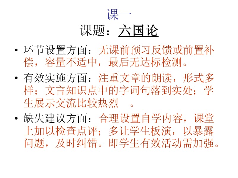 期中考试后改薄工作督导点评.ppt_第3页