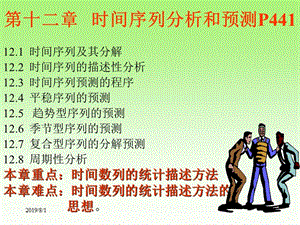 统计学12ppt课件.ppt