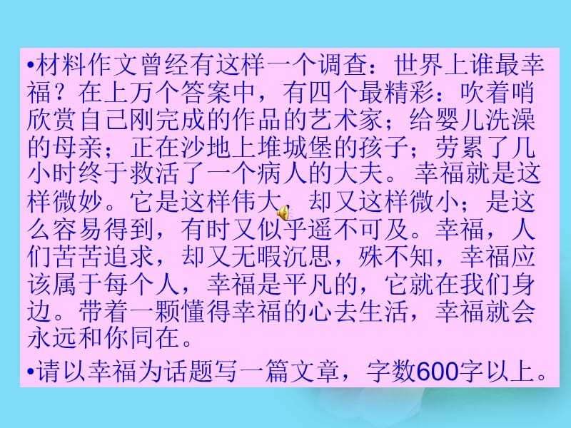 提醒幸福毕淑敏ppt课件.ppt_第3页