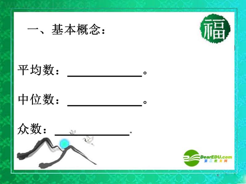 平均数中位数众数.ppt_第2页