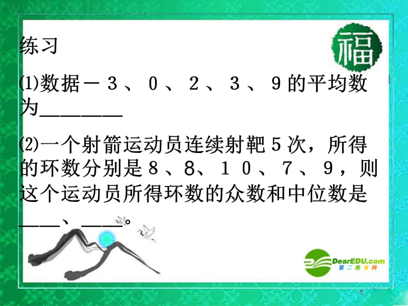 平均数中位数众数.ppt_第3页