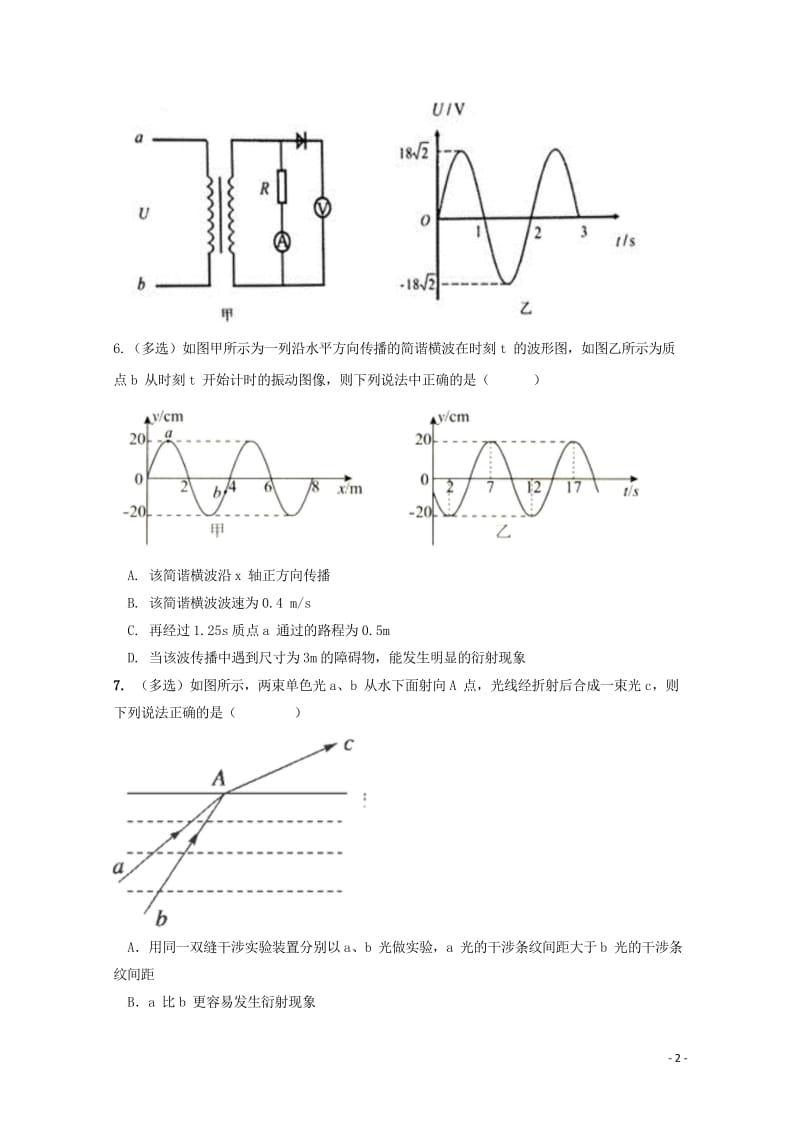 安徽省无为县2018届高三物理上学期第一次月考试题201709150127.wps_第2页