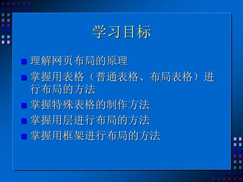 网页布局.ppt_第2页