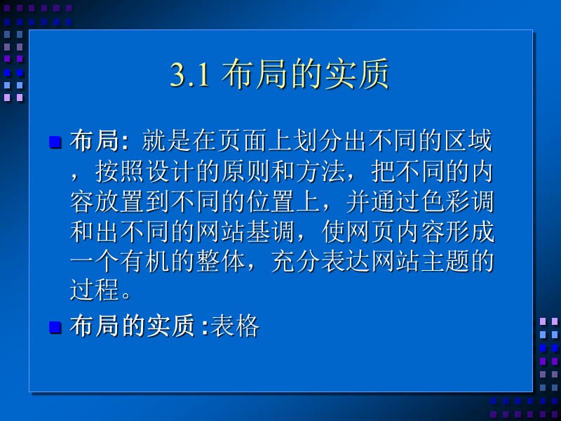 网页布局.ppt_第3页