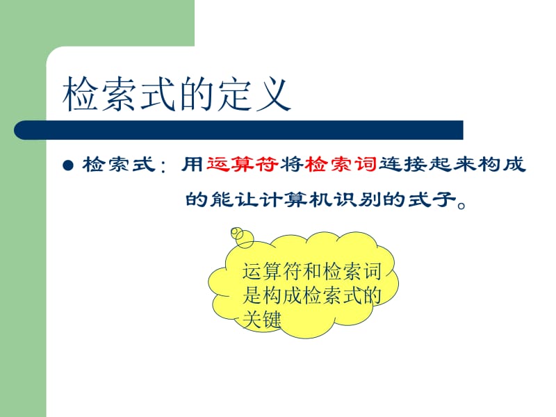 如何制定检索式.ppt_第3页