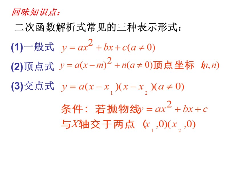 求二次函数解析式.ppt_第2页