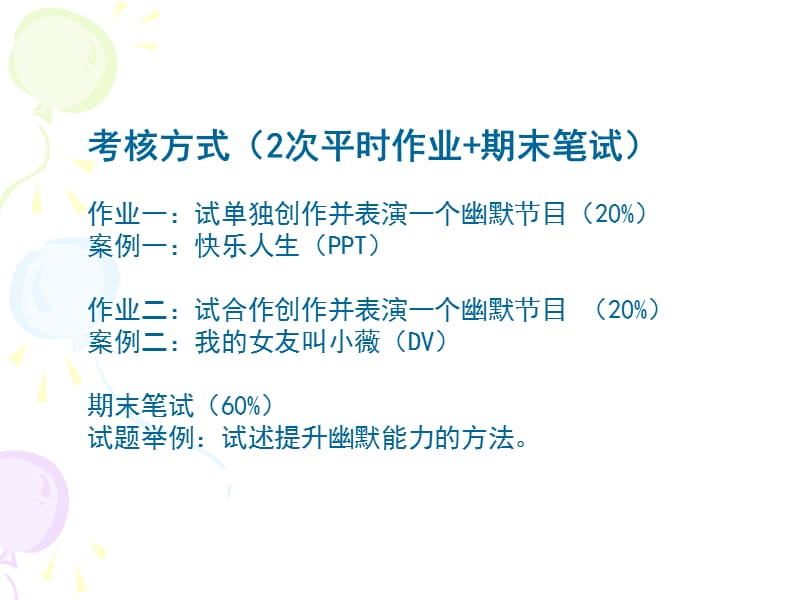 幽默能力培养ppt课件.ppt_第3页