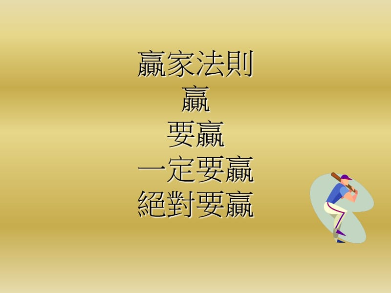 如何成为职场的抢手货.ppt_第2页