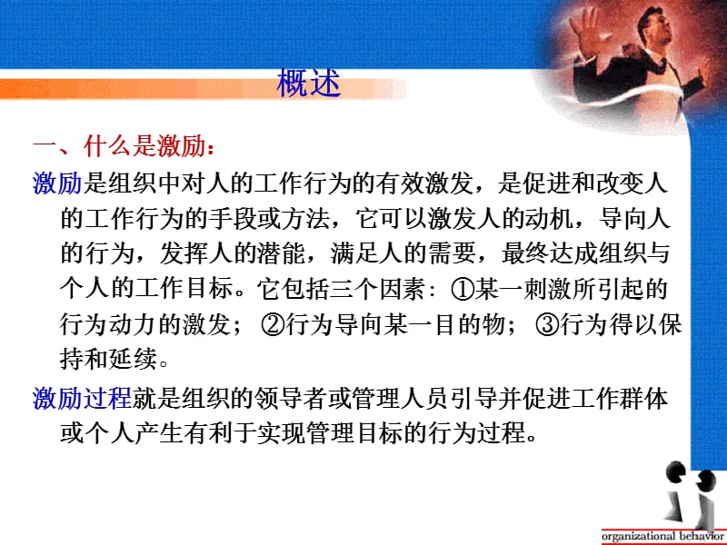 群体动力与激励ppt课件.ppt_第2页