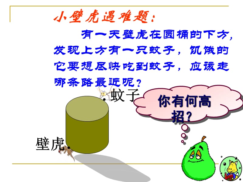 螺洲中学黄敏.ppt_第2页