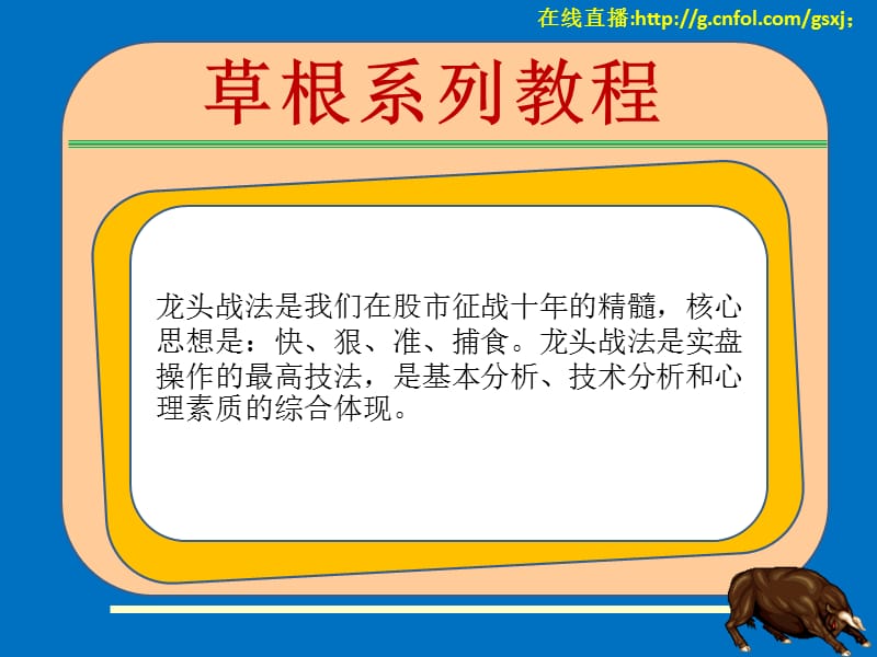 如何抓主热点龙头股八.ppt_第2页