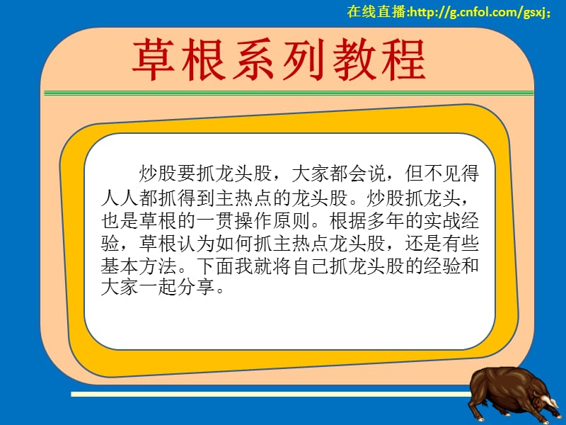 如何抓主热点龙头股八.ppt_第3页