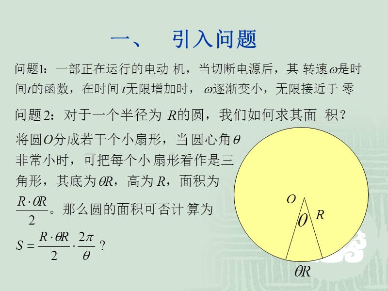 一引入问题二数列极限的定义三函数极限的定义.ppt_第2页