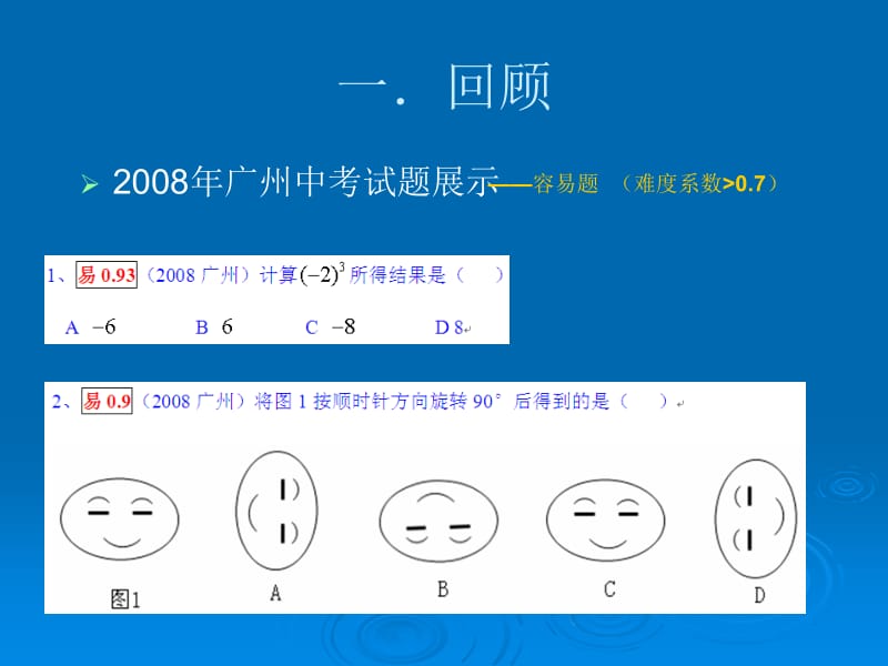 如何合理安排中考数学总复习.ppt_第3页