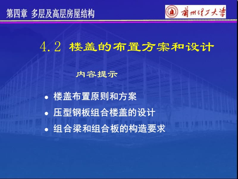 楼盖的布置方案和设计.ppt_第1页