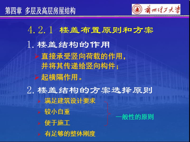 楼盖的布置方案和设计.ppt_第2页