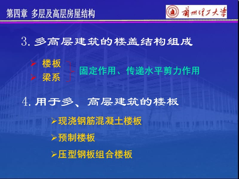 楼盖的布置方案和设计.ppt_第3页