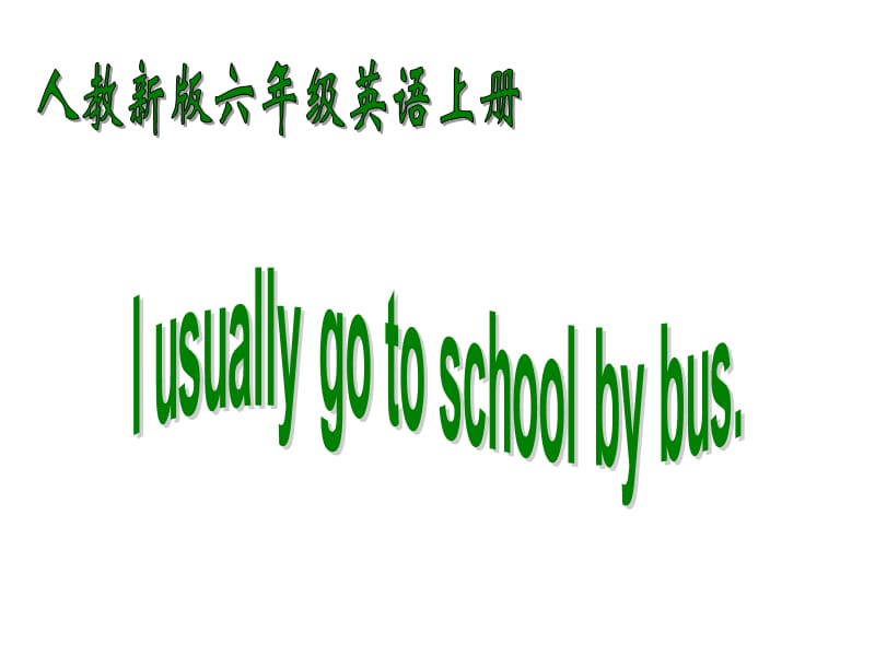 人教新版英语六上Unit2Iusuallygotoschoolbybus三课件.ppt_第1页