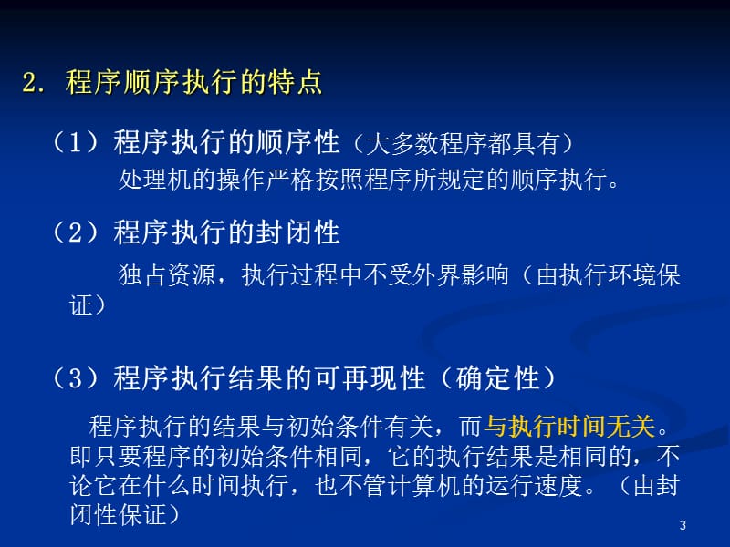 四章节并发处理.ppt_第3页