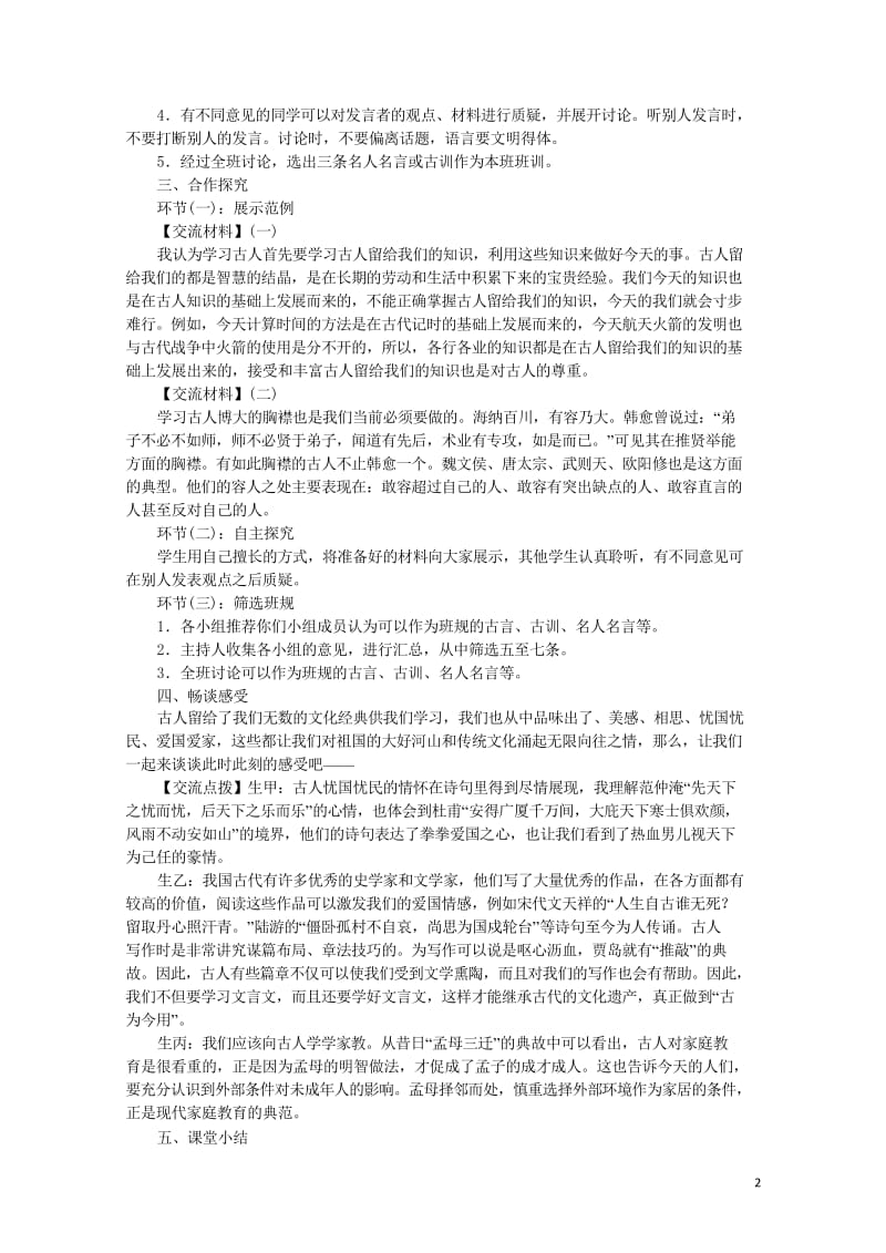 2017秋八年级语文上册口语交际我们该向古人学习什么教案语文版20170914272.wps_第2页