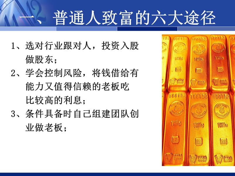 普通人如何致富.ppt_第2页