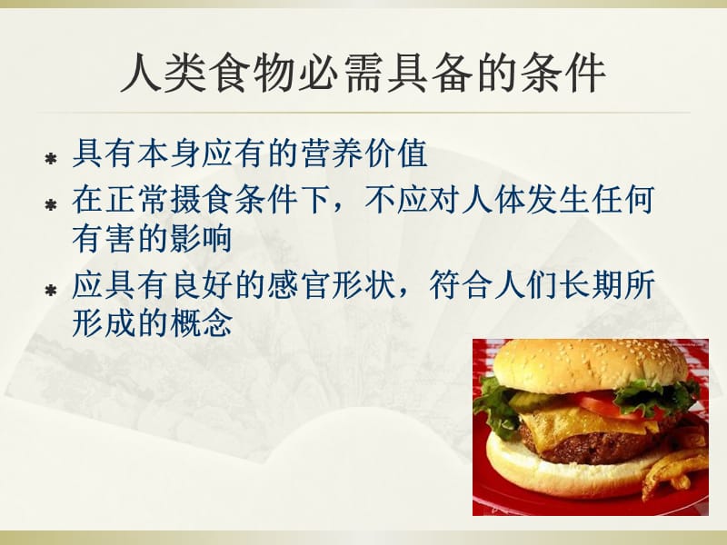 四章食品污染与危害.ppt_第3页