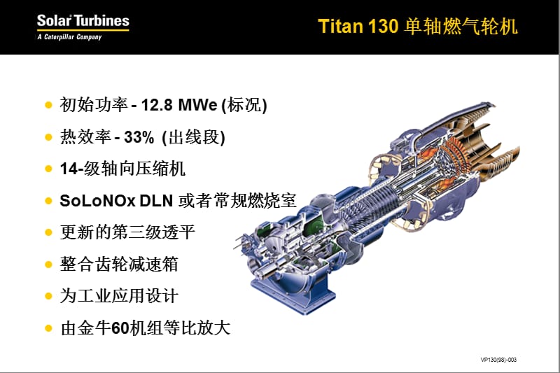 索拉燃气轮机技术titan130ppt课件.ppt_第3页