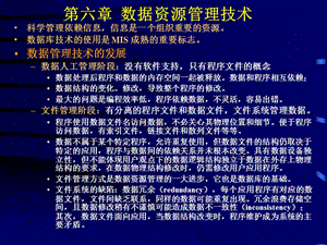 第六章数据资源管理技术.ppt