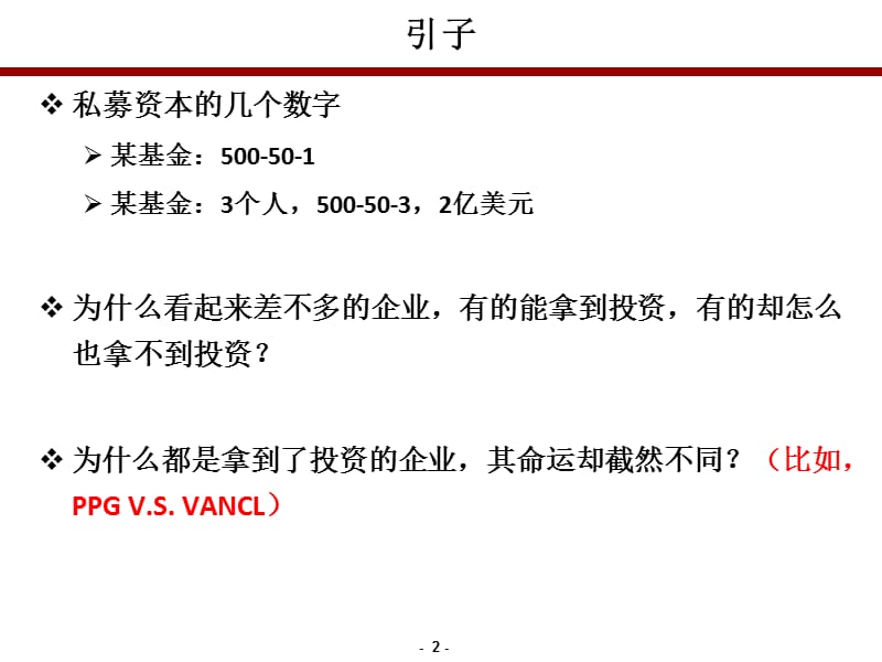 雯宝贝-机密.ppt_第2页