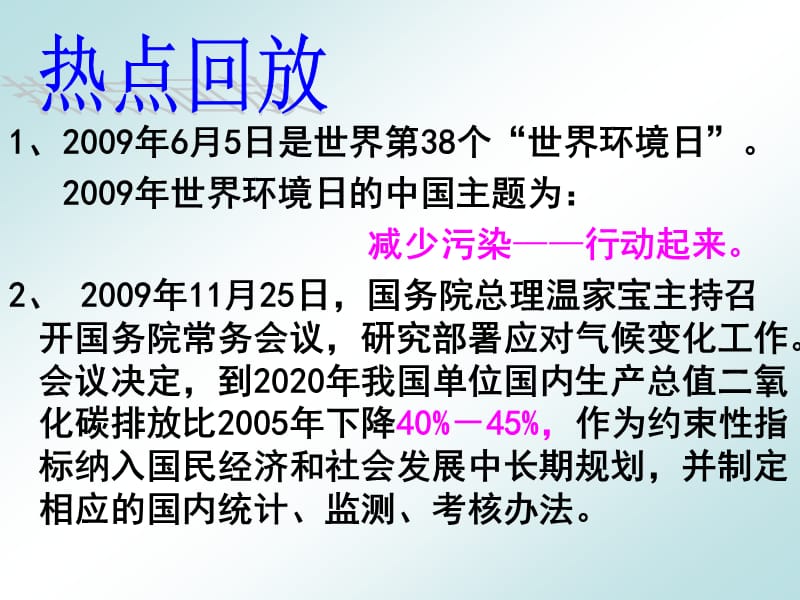 应对全球气候变化发展低碳经济倡导低碳生活.ppt_第2页