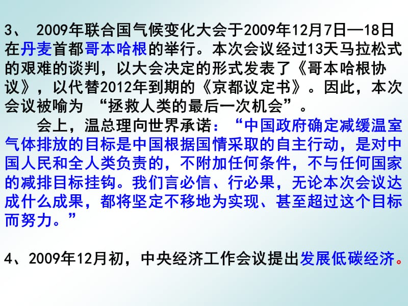 应对全球气候变化发展低碳经济倡导低碳生活.ppt_第3页