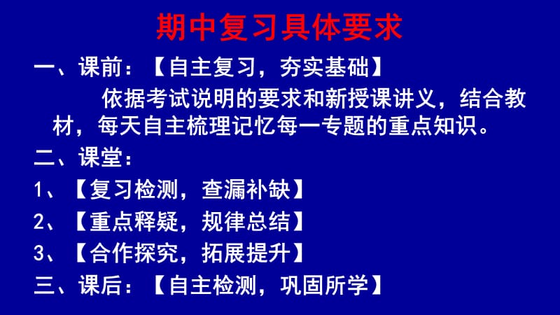 期中复习具体要求.ppt_第1页