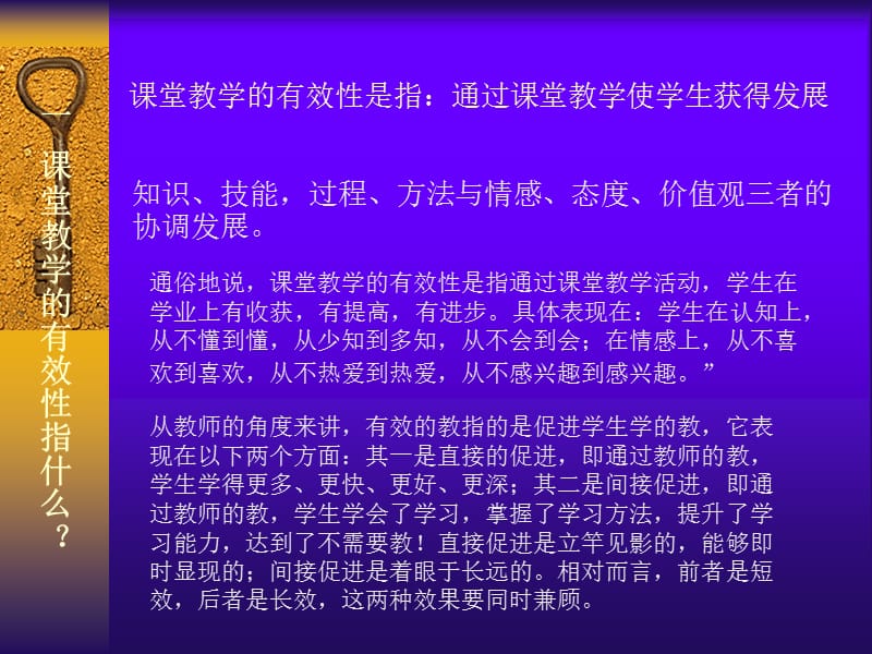 如何创建师生互动的有效课堂.ppt_第2页