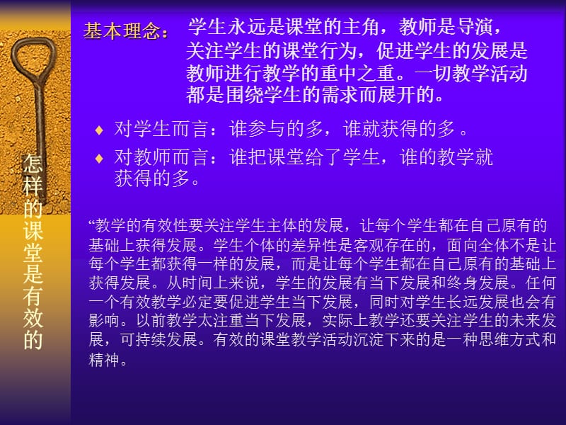 如何创建师生互动的有效课堂.ppt_第3页