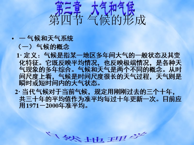 四节气候形成.ppt_第1页