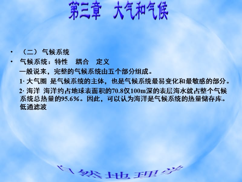 四节气候形成.ppt_第2页