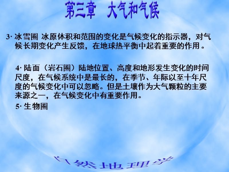 四节气候形成.ppt_第3页