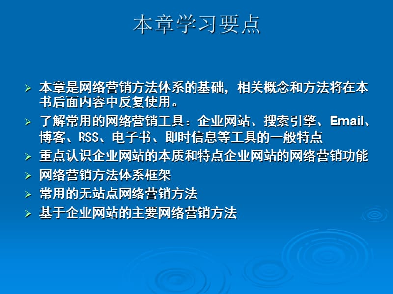 网络营销.ppt_第2页