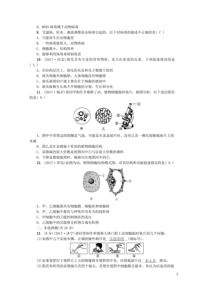 2018届中考生物专题3生物体的结构层次复习练习20170912431.wps_第2页