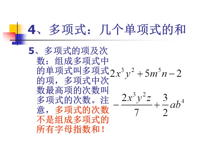 一整式的有关概念.ppt_第2页