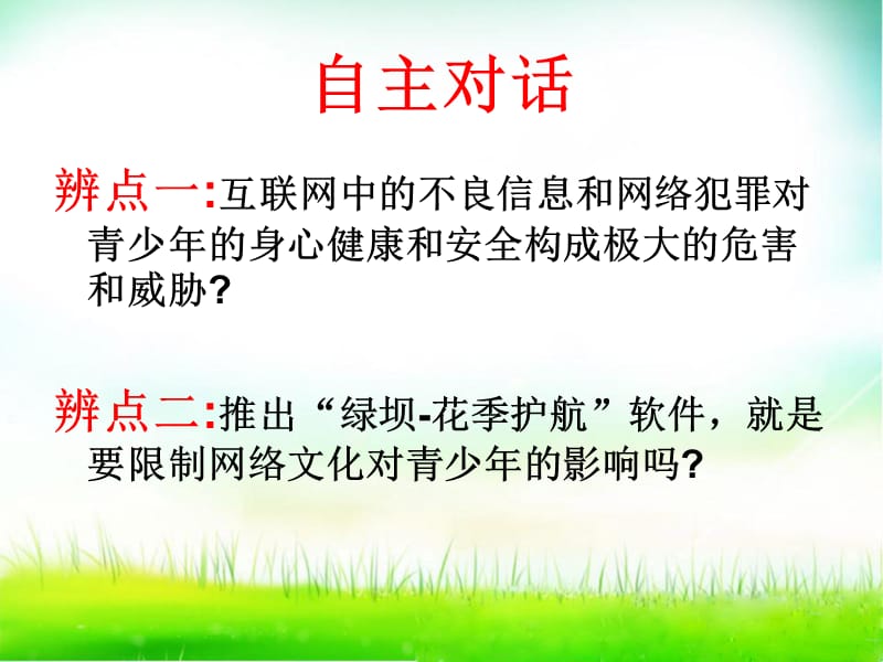 期中试卷主观题讲评课.ppt_第3页