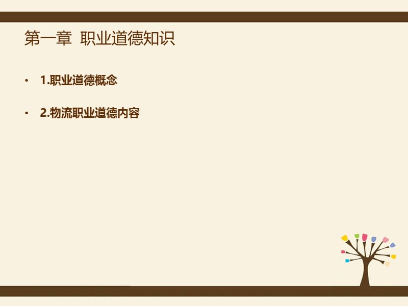 物流师基础.ppt_第3页