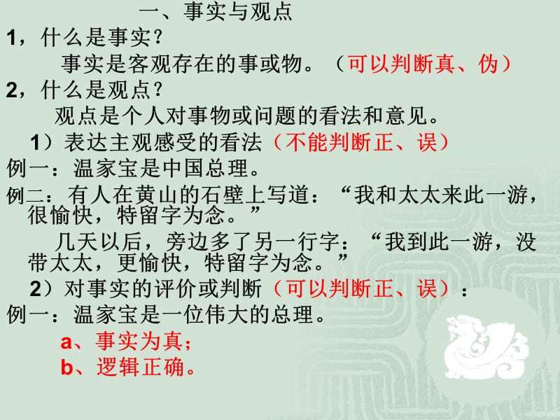 思辨的逻辑.ppt_第3页