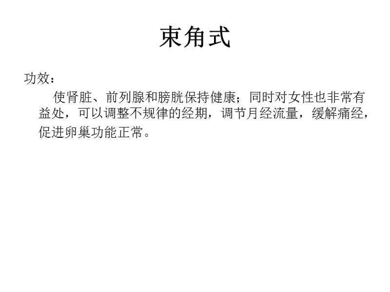 睡前瑜伽.ppt_第3页