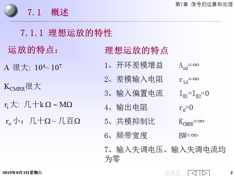 信号运算与处理电路.ppt_第2页