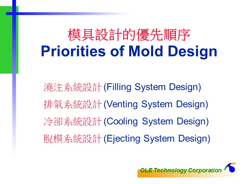 塑胶设计原理.ppt_第3页