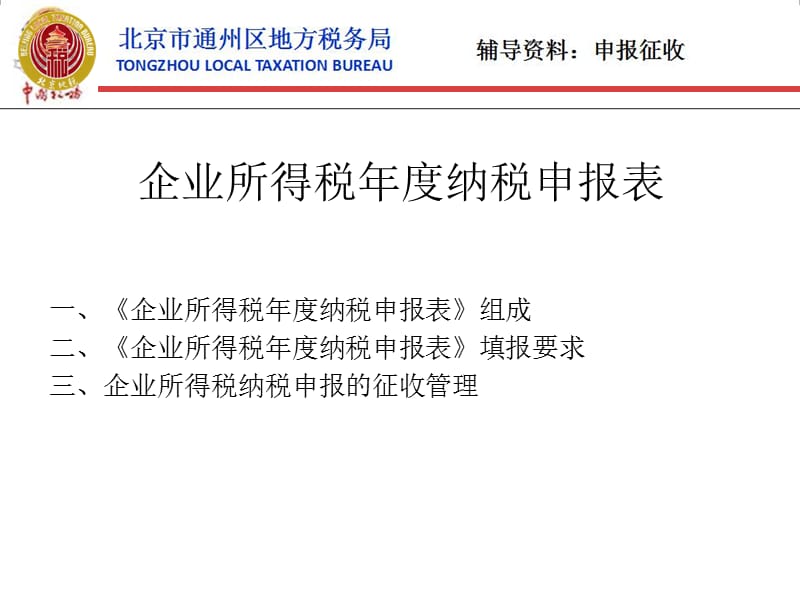 企业所得税纳税申报表辅导.ppt_第2页