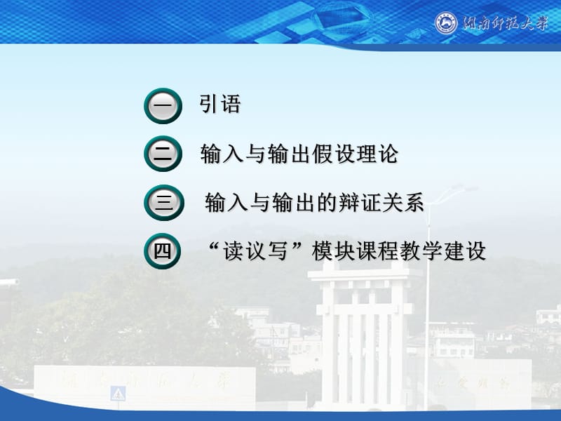 以输出能力为导向的读议写模块课程建设.ppt_第2页